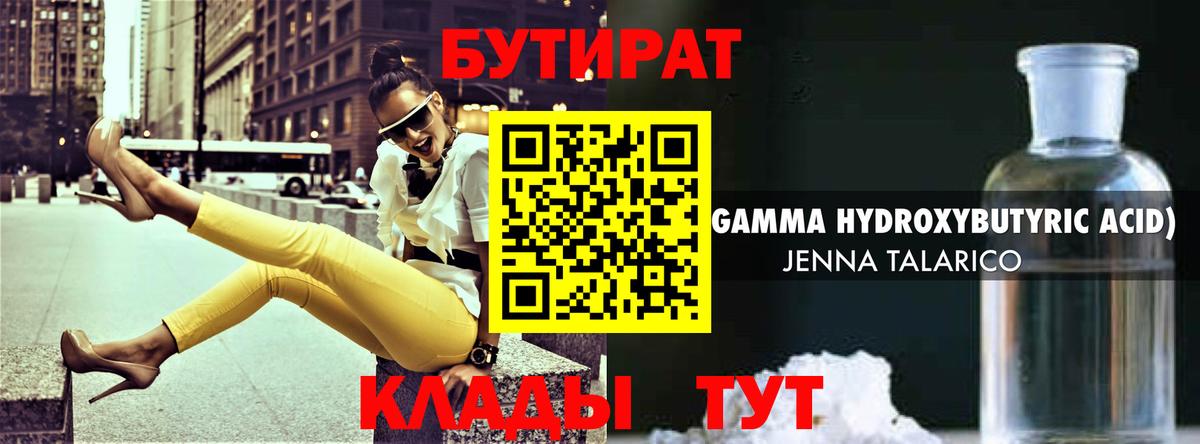 БУТИРАТ оксана Майский