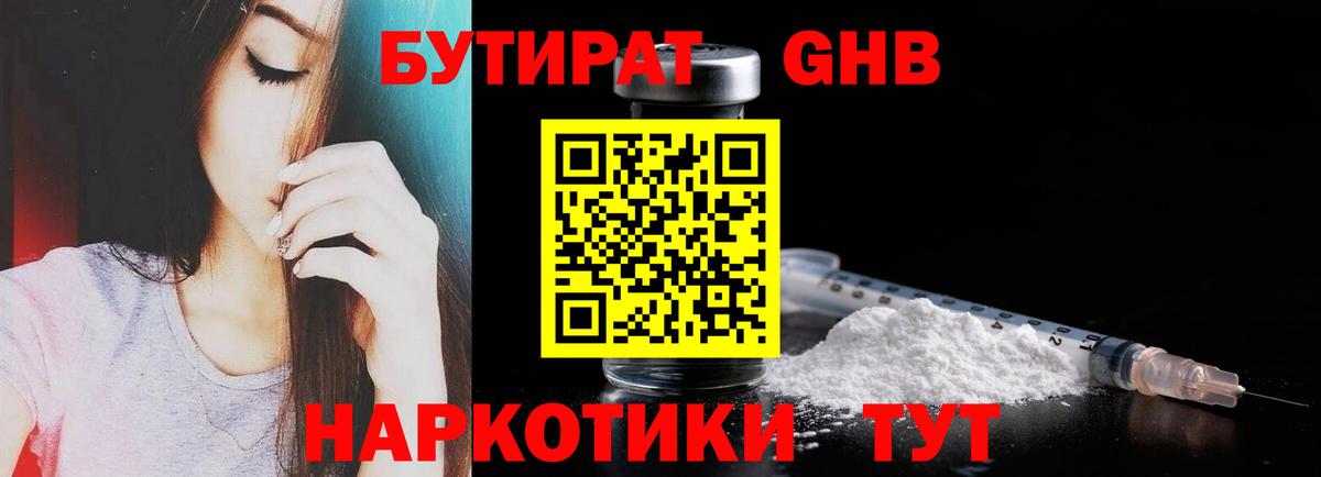 Майский  Бутират бутик  Вход с VPN 
