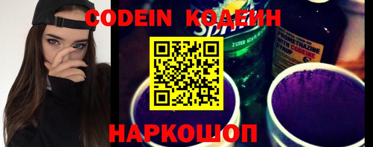 Codein Purple Drank Майский