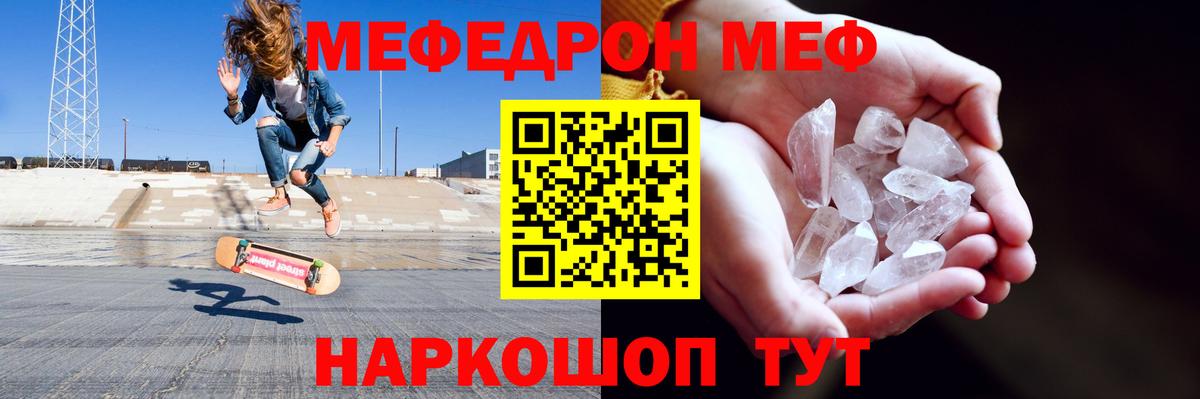 Меф мука Майский