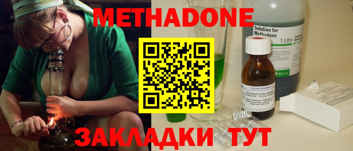 МЕТАДОН methadone Майский