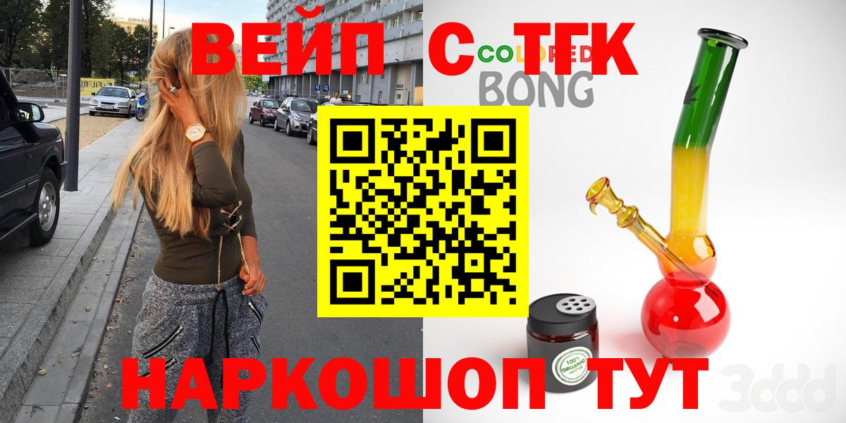 ТГК вейп с тгк  даркнет сайт  Майский  ТГК гашишное масло  Вход с VPN 